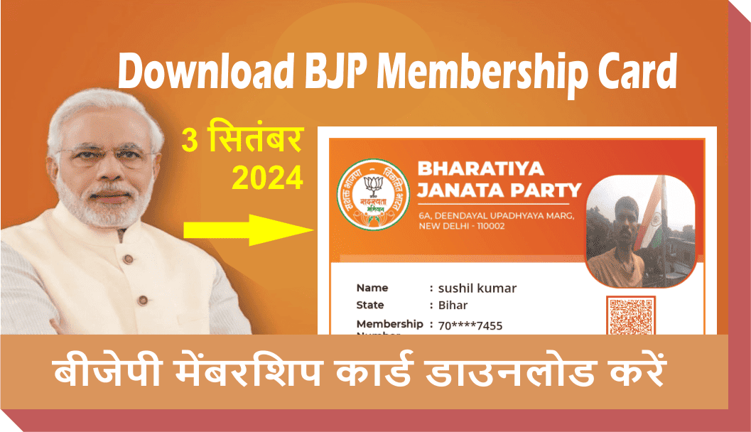bjp membership card download app