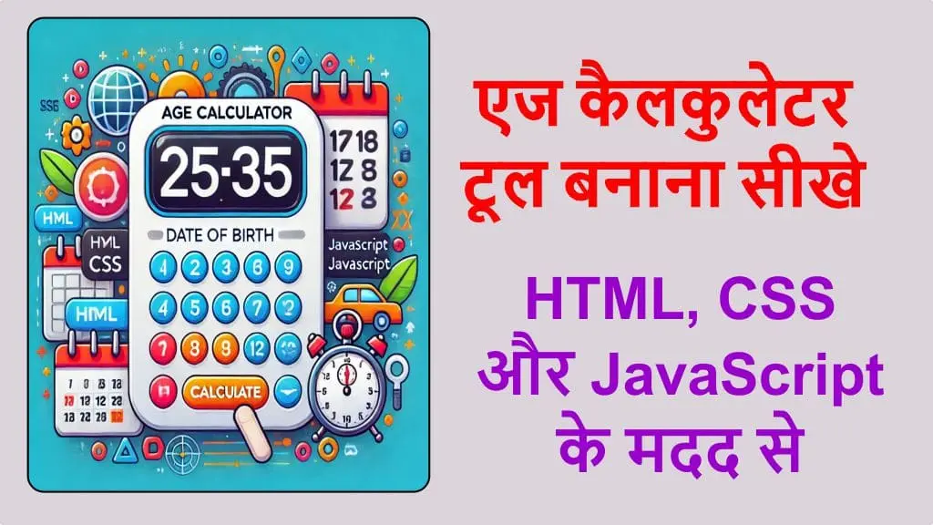 online-age-calculator-tutorial