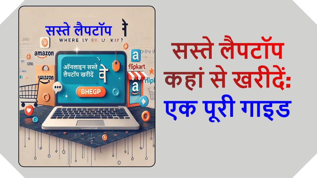saste-laptops-kahan-se-khareede