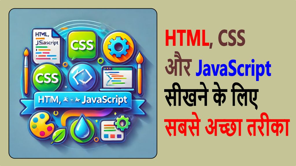 html-css-javascript-seekhne-ke-tarike