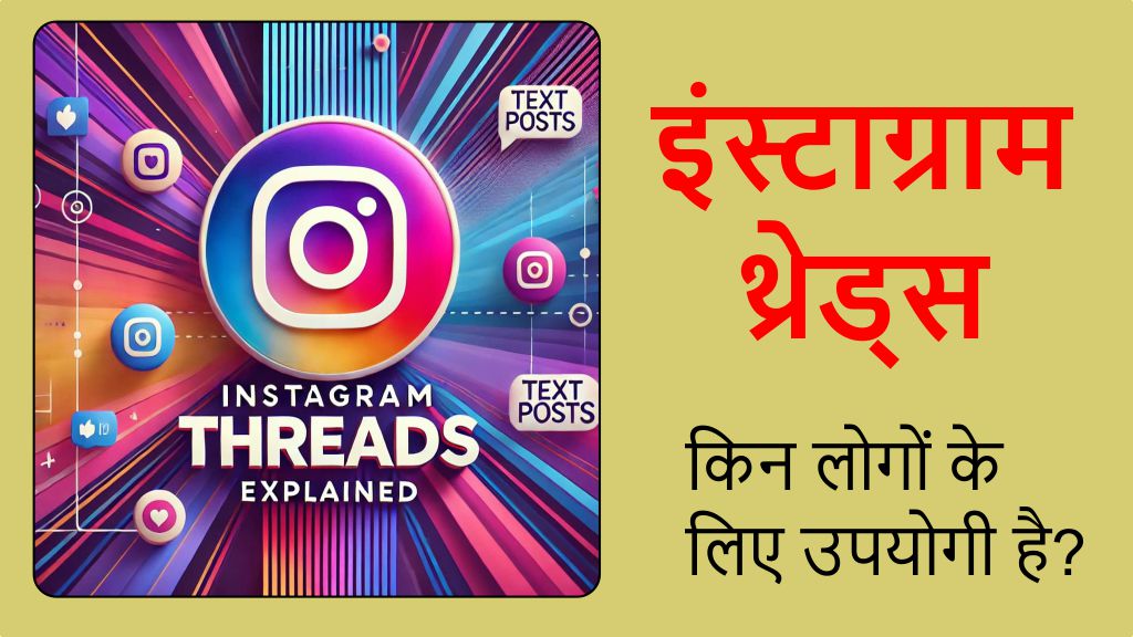 instagram-threads-kya-hai