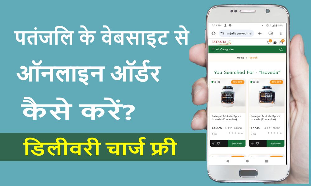patanjali official website online order
