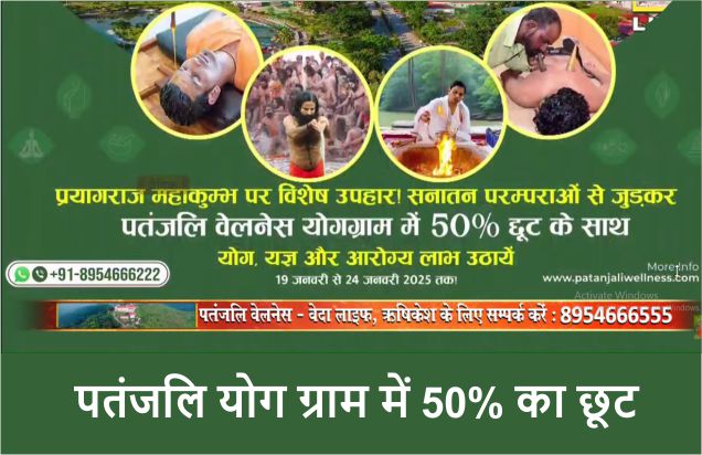 patanjali-wellness-yoggram-50-percent-discount-online-booking