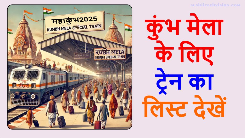 special-train-services-for-kumbh-mela