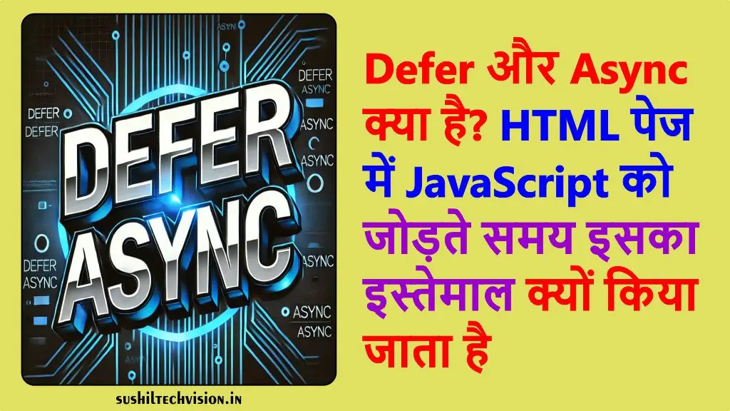 defer-async-kya-hai-use-kaise-kare-in-hindi