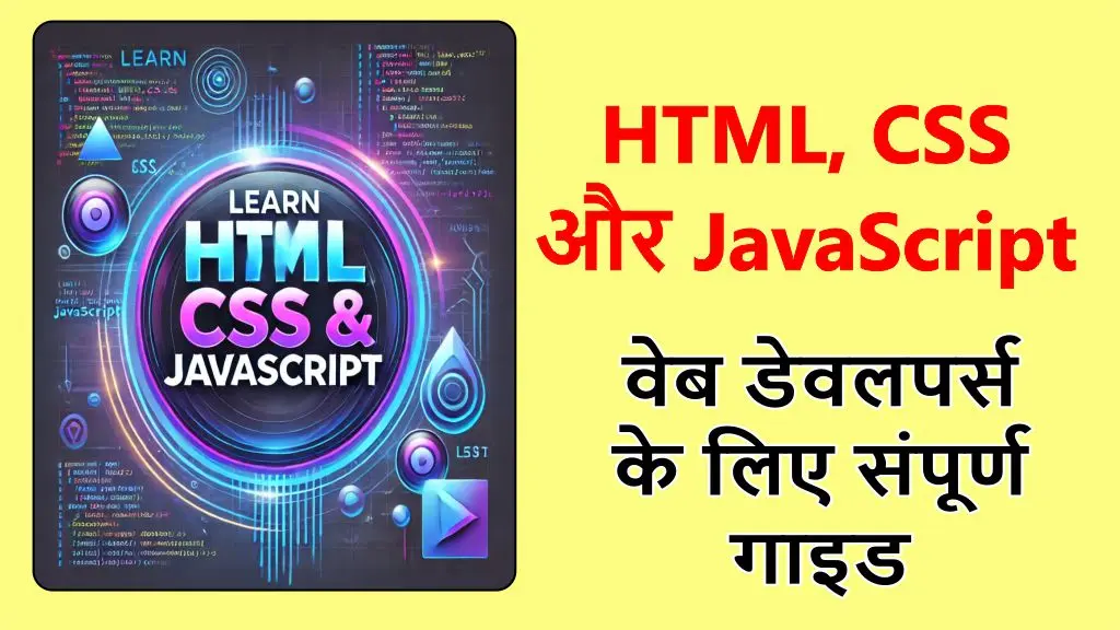 html css javascript for web developers hindi guide