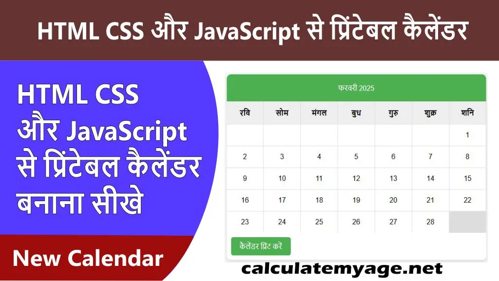 printable-calendar-by-html-css-javascript