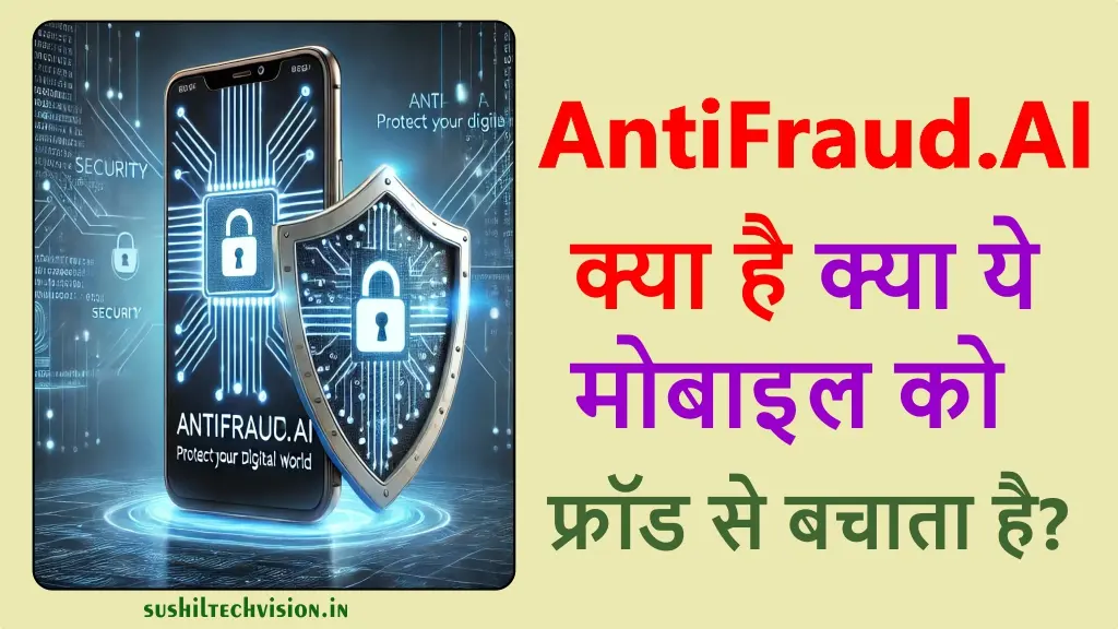 antifraud-ai-kya-hai-kaise-kaam-karta-hai