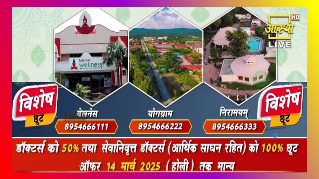 patanjali-wellness-doctor-discount