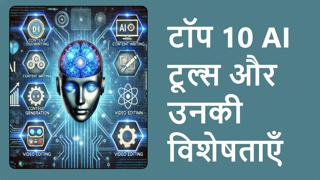 top-10-ai-tools-hindi