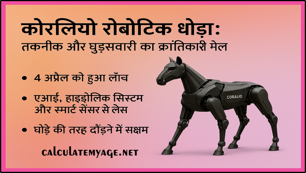 coralio-robotic-horse-launch-hindi