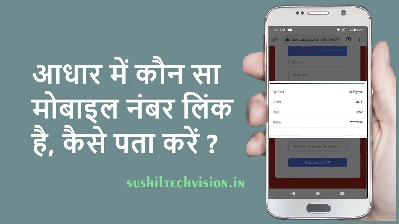 aadhar mein kaun sa mobile number link hai kaise pata karen image
