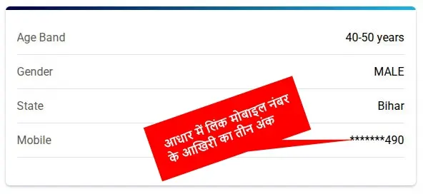 aadhar mein kaun sa mobile number link hai kaise pata karen