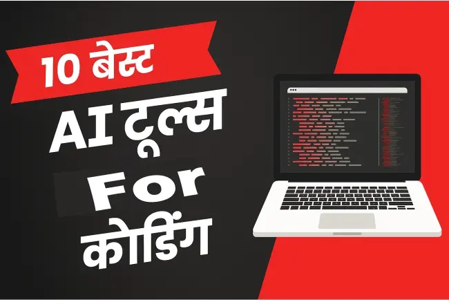 best-ai-tools-for-coding-in-hindi