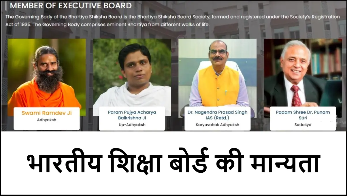 bhartiya-shiksha-board-ki-manyata