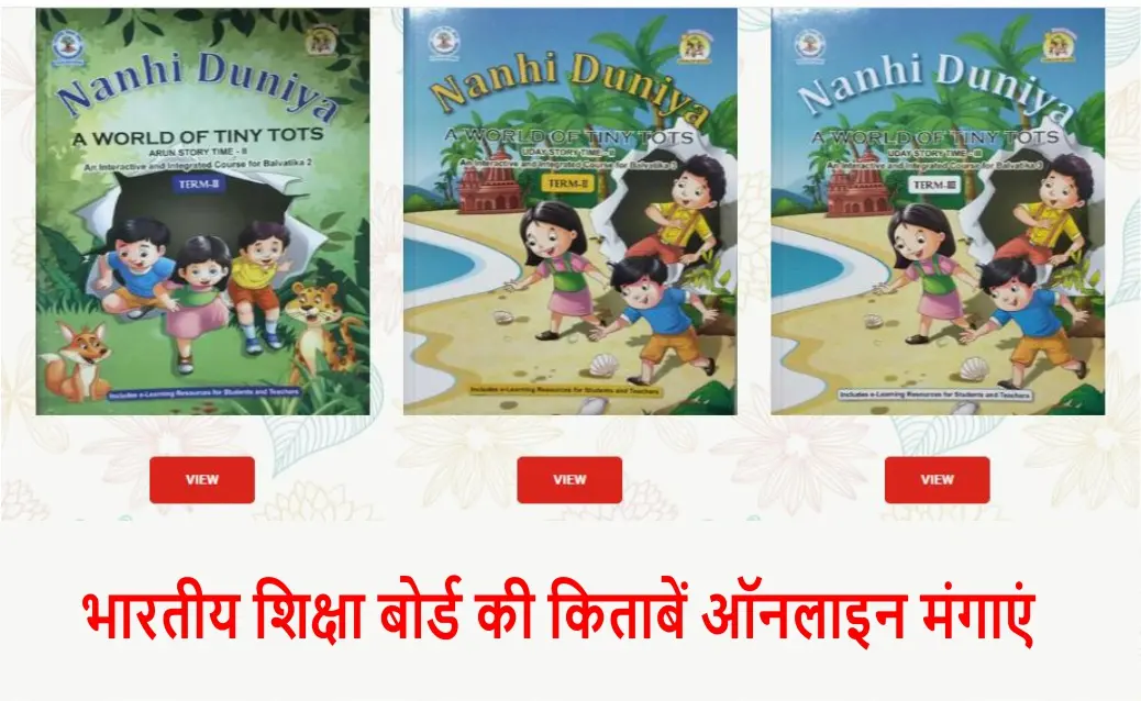 bharatiya-shiksha-board-books-online-order-process