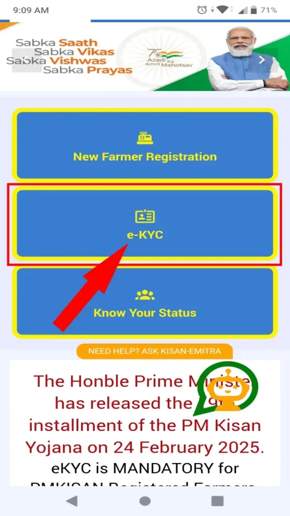 pm-kisan-kyc-check-kaise-kare-online-1