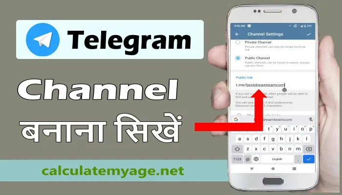 telegram-channel-kaise-banaye